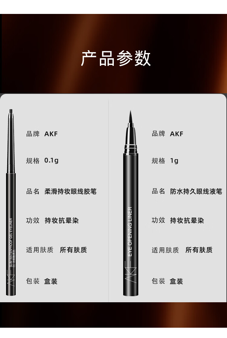 akf眼线胶笔眼线笔防水不晕染持久极细棕色卧蚕笔新手初学者彩色液笔6