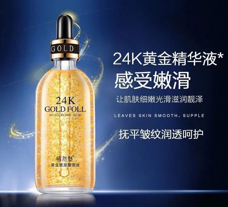 娜科德维精华24k黄金玻尿酸抗皱精华液原液收缩毛孔精华液祛痘补水