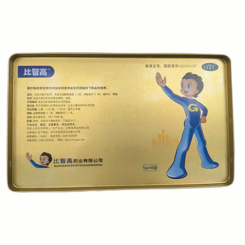 比智高 赖氨酸磷酸氢钙颗粒5g*48袋 用于促进幼儿正常生长发育 以及