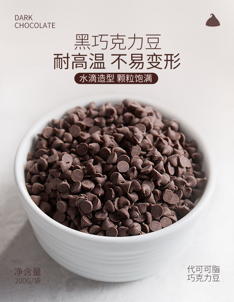 耐高温烤可可豆巧克力烘焙原料散装200g代可可脂蔓越莓干200g