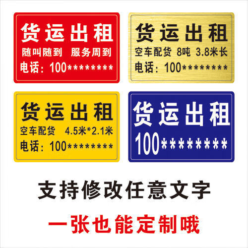 定制货运出租房屋出租门牌小区广告货车出租搬家双色板雕刻 红底白字