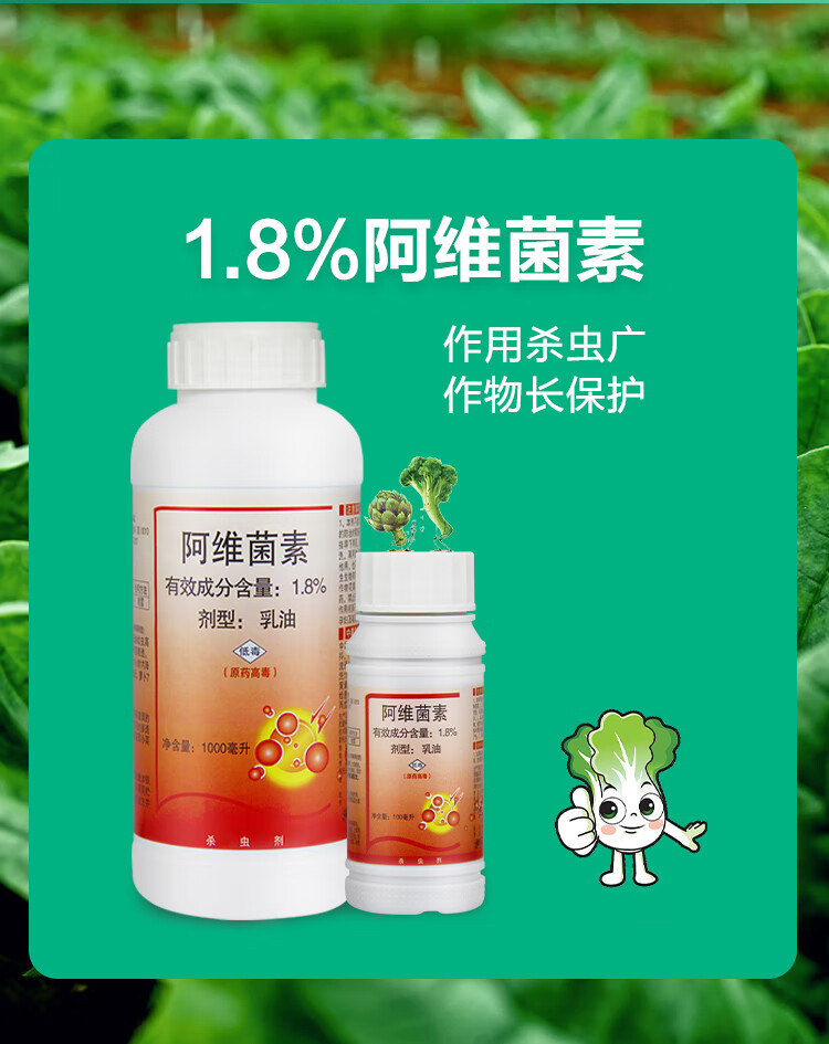 农药18阿维菌素蔬菜花卉红蜘蛛蚜虫小菜蛾线虫螨虫杀虫剂100ml