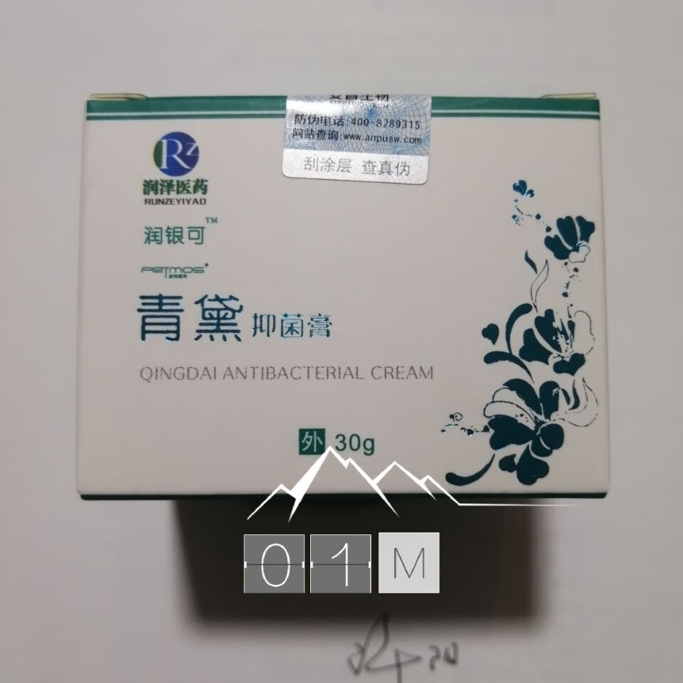青黛膏30克复方青黛乳膏软膏润泽医润银可外用青黛膏30克