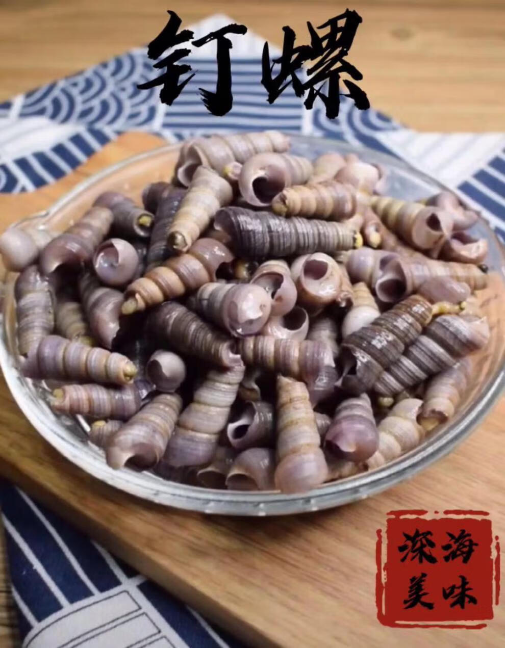 钉螺新鲜钉螺螺丝超大新鲜钉螺冷冻长尾螺海锥烧烤泥螺海鲜1斤试吃装