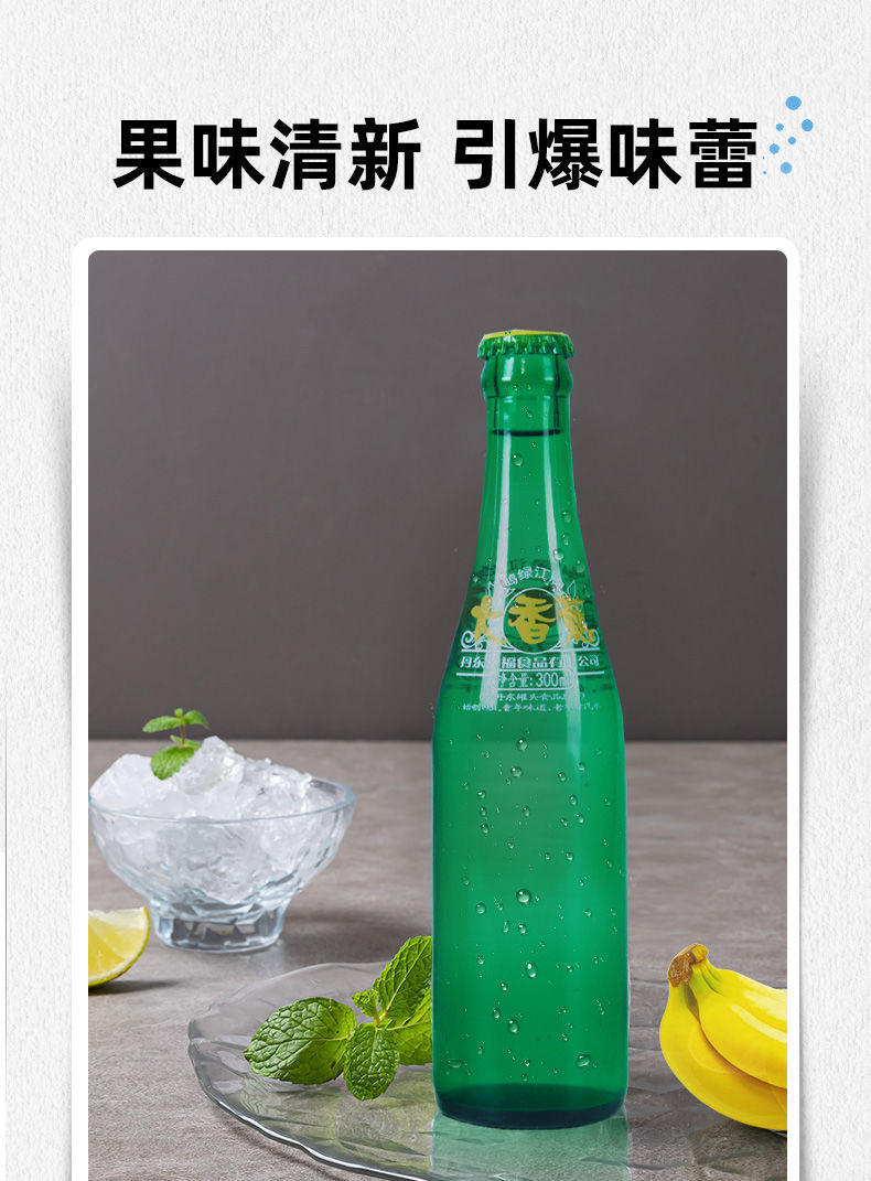 玻璃瓶大香蕉汽水丹东鸭绿江碳酸饮料怀旧老汽水家乡饮品6瓶装玻璃瓶