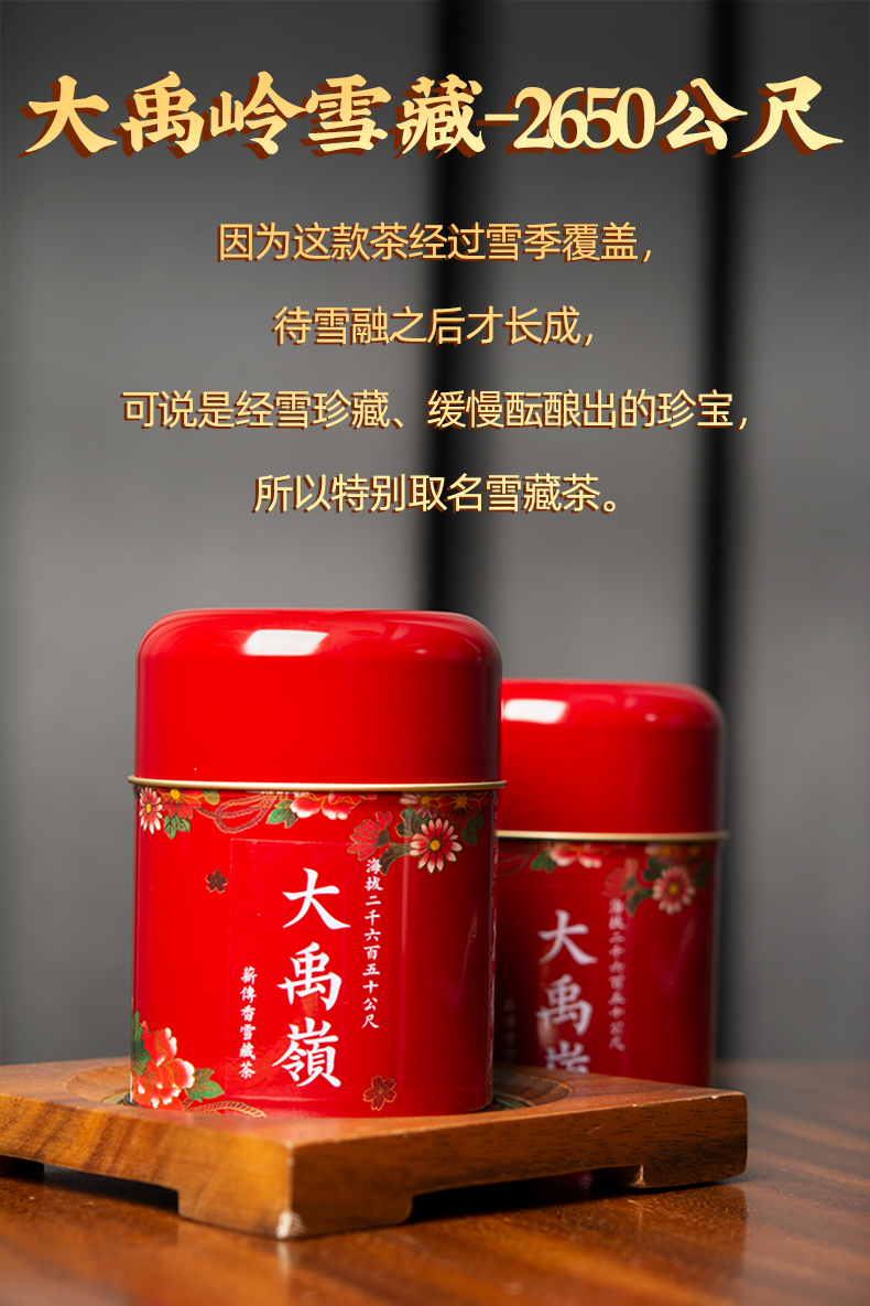 大禹岭雪藏茶2650公尺原装进口高冷茶茶75g2罐高山茶150g清香型