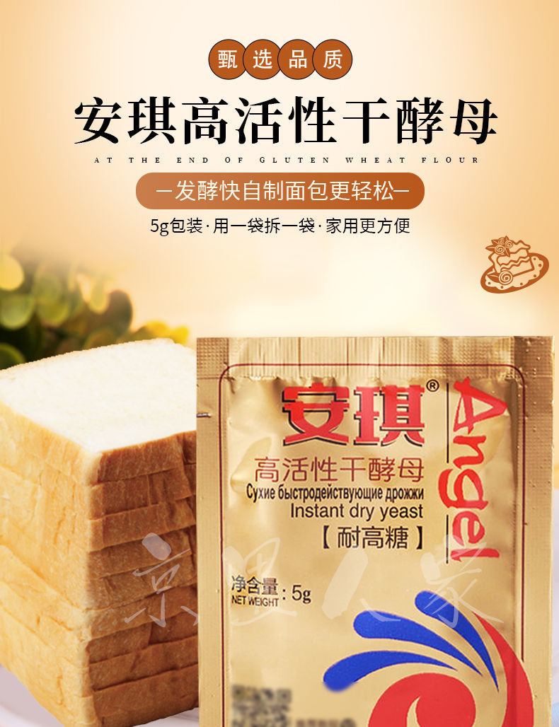 上海可发安琪耐高糖酵母5g面包专用干酵母粉馒头包子发糕红糖甜馒头