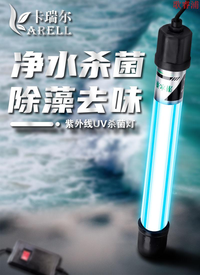 飞利浦同款鱼缸杀菌灯uv紫外线鱼池净水潜水定时灭菌灯水族箱除藻