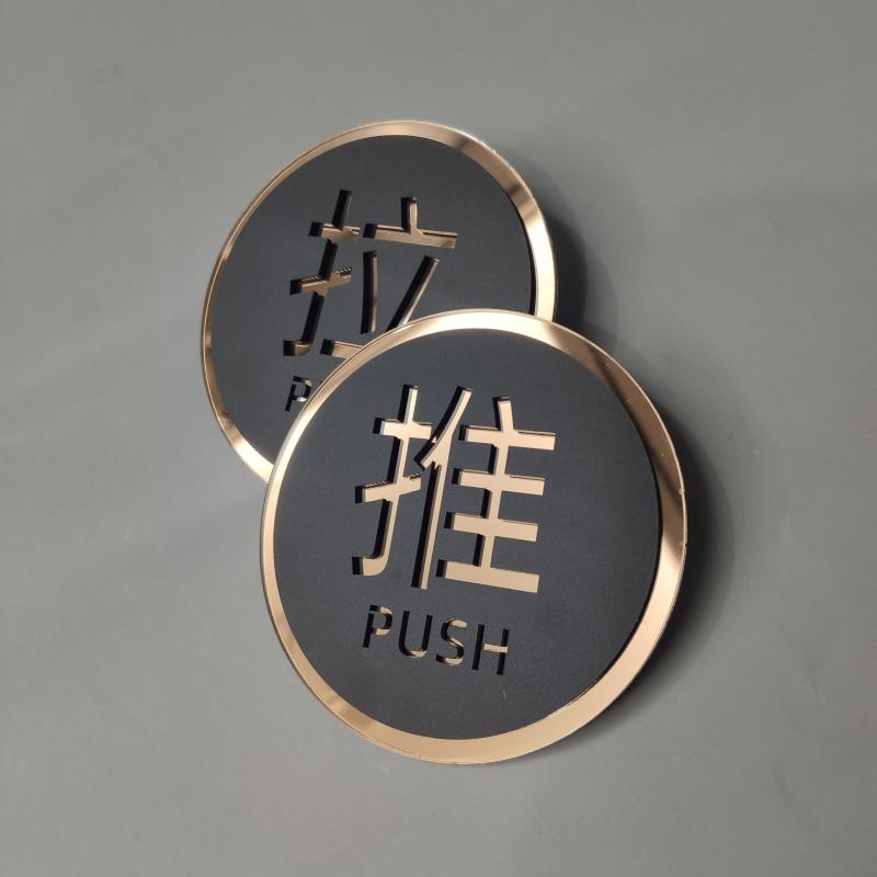 新款双层亚克力推拉门牌玻璃移门推拉门贴推拉牌标识牌标志牌定做创意