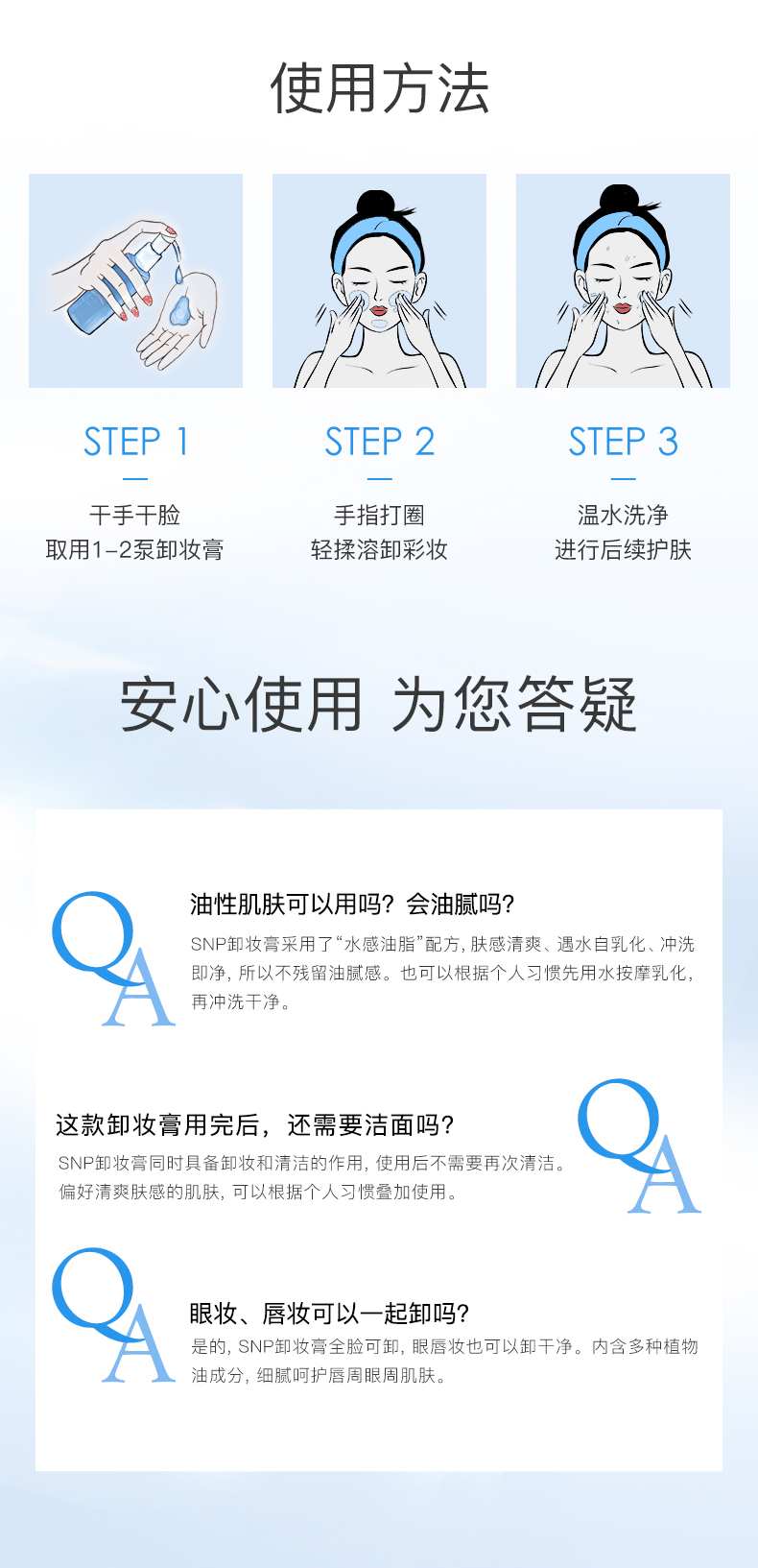 SNP卸妆膏温和深层清洁舒缓保湿脸部眼唇三合一深层清洁温和不刺激 120ml*1支