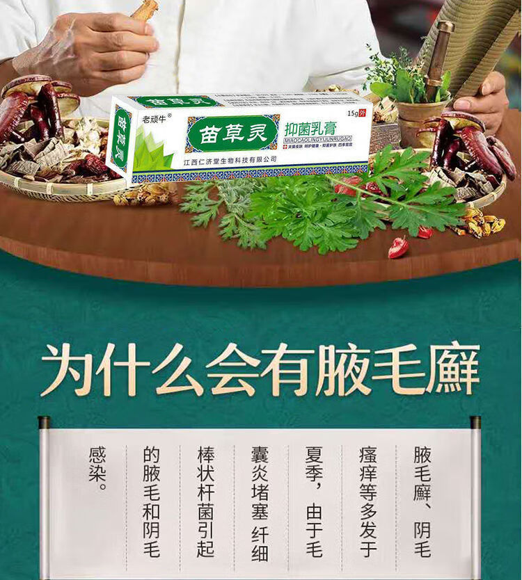 腋毛癣草本乳膏清洁藓出汗腋下有白色附着物污垢异味腋窝瘙痒止痒5支