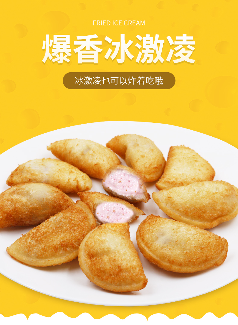 京选好特产爆香油炸冰淇淋230g5袋油炸小吃甜点心酒店特色冰激凌速冻