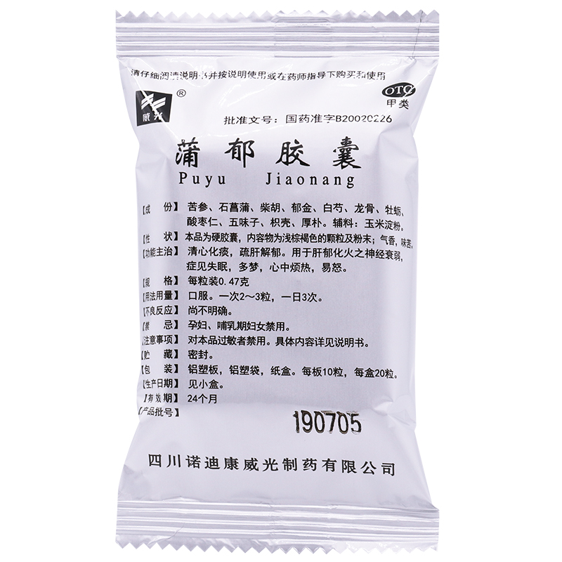 0运费威光蒲郁胶囊20粒神经衰弱症见失眠多梦心中烦热易怒1盒装