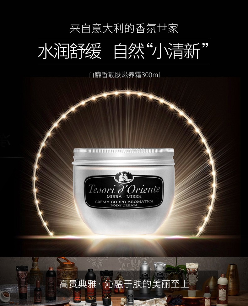 意大利原装进口东方宝石滋养霜精油滋润补水保湿提亮舒缓干燥身体乳霜