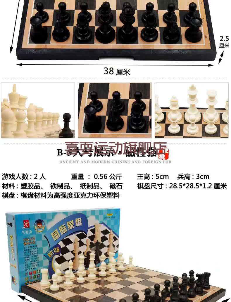 喜耍运动旗舰店商品编号:10047089880174商品名称:先行者国际象棋先行