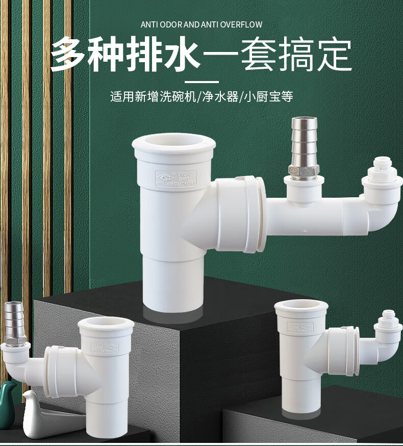 辉瓷洗衣池滚筒洗衣机烘干机下水三通接头防臭三合一排水接头b1洗衣机