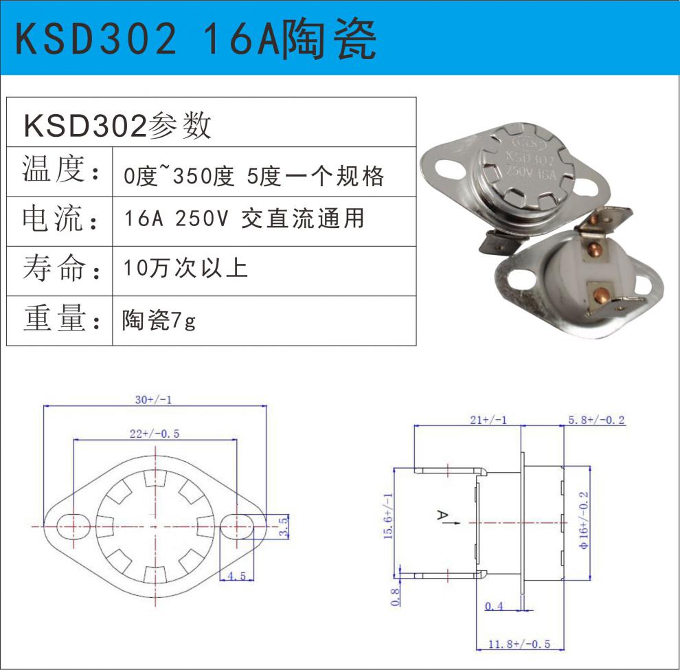 陶瓷温控开关ksd301ksd3020度350度10a16a30a温控器温度开关95度常闭