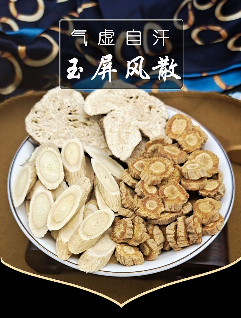 玉屏风散黄芪12g防风3g白术15g自汗多汗止汗茶黄芪防风白术