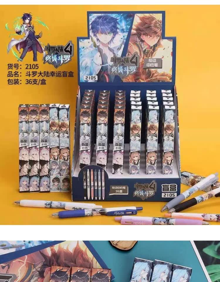 斗罗大陆盲盒笔 新款斗罗大陆盲盒笔按动一套指定男孩女孩绝世唐门黑