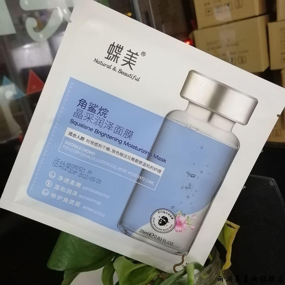 蝶美面膜蝶美活动装黑金补水保湿提亮30贴