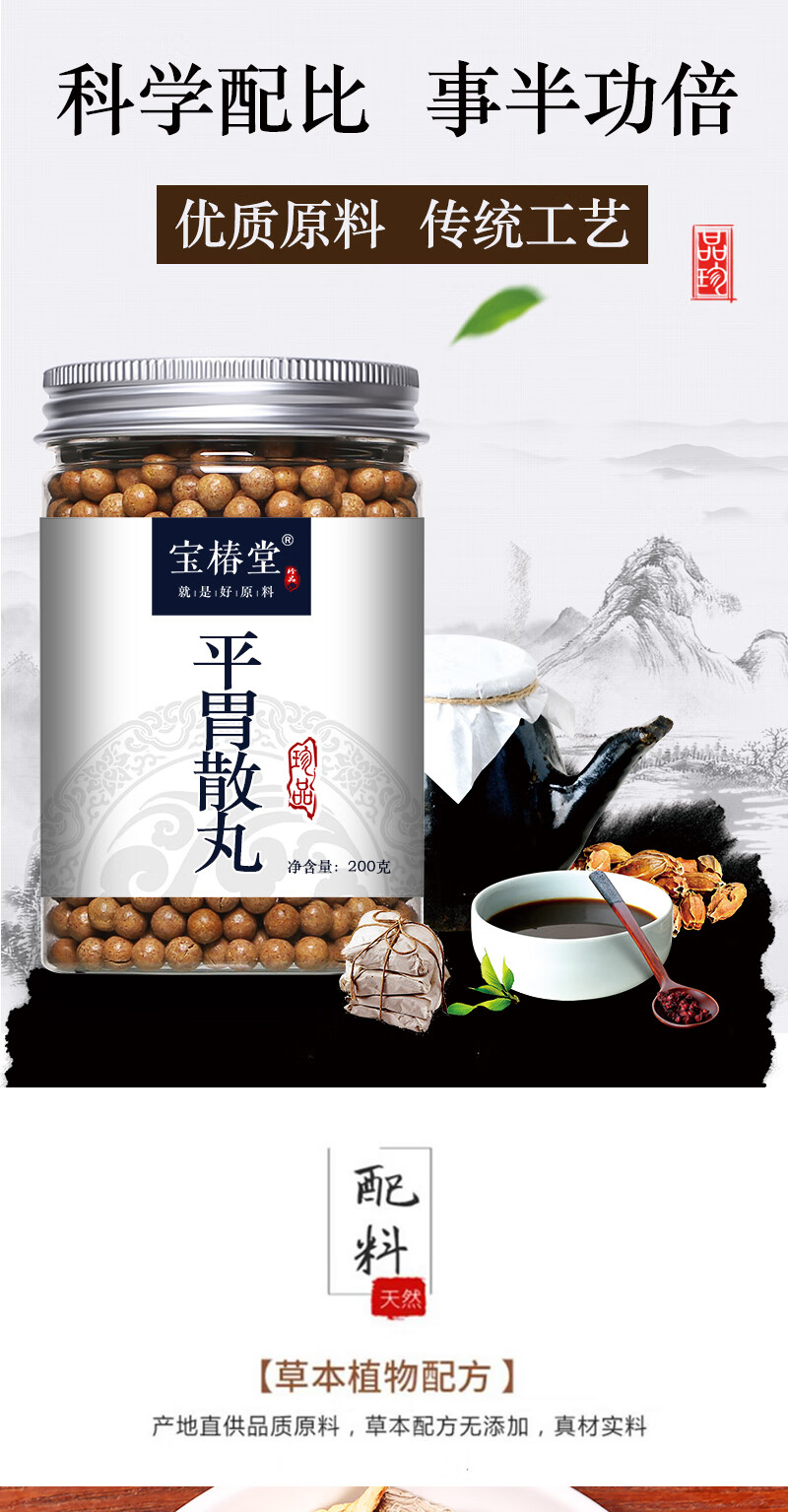 平胃散丸真材实料同仁品质堂保证买二送一鸿卓堂