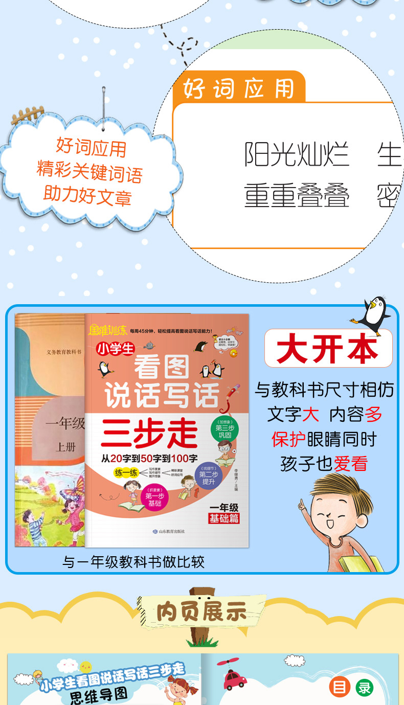 《小学生看图说话写话三步走(一年级基础篇)注音版》【摘要 书评 试读