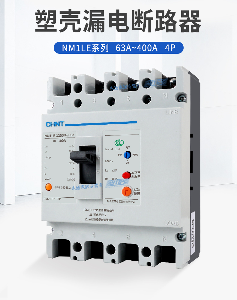 适配适用适用正泰漏电塑壳断路器nm1le带漏电保护器4p大电流400a 63a