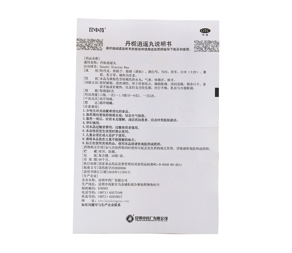 昆中药 丹栀逍遥丸 6g*20袋 1盒【图片 价格 品牌 报价】-京东