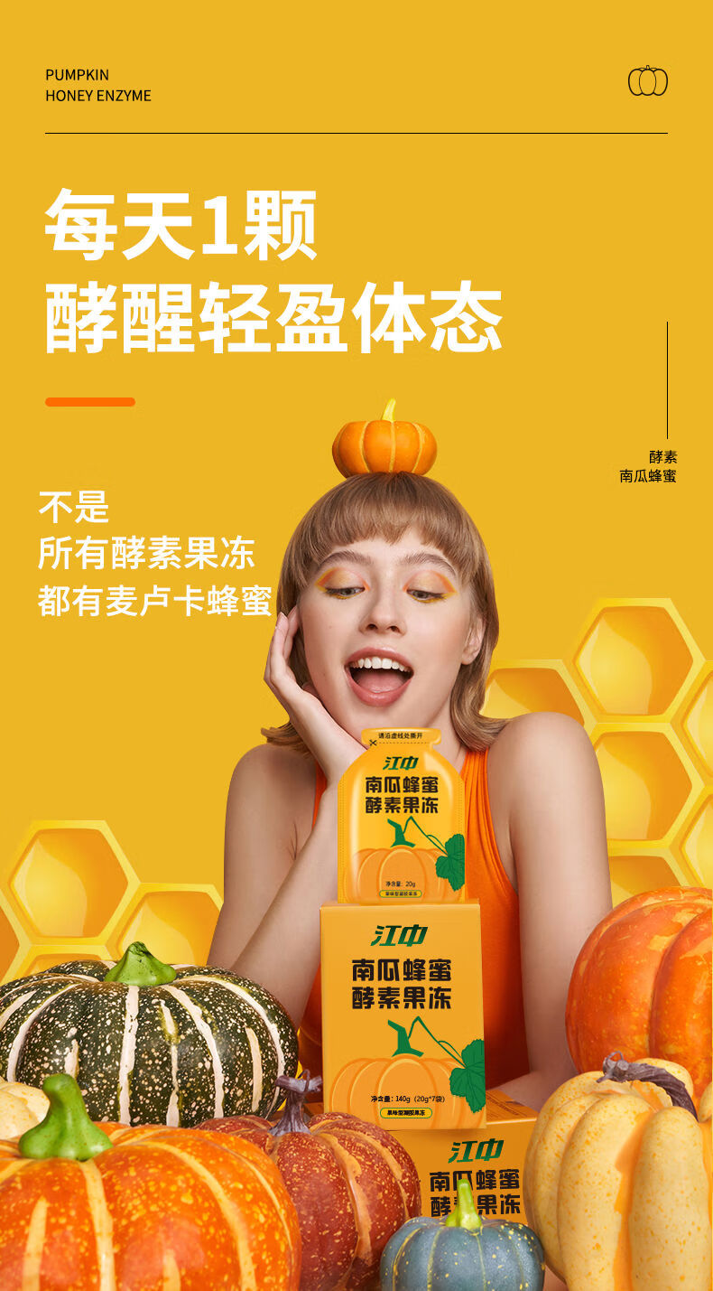 江中南瓜蜂蜜酵素果冻20g*7袋/盒益生菌胶原蛋白肽孝素青梅子饮品 麦