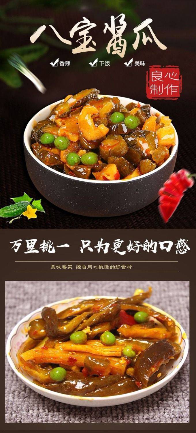 慧明园新店惠八宝酱黄瓜酱菜泡菜香辣可口下饭菜袋装八宝酱瓜4袋二斤