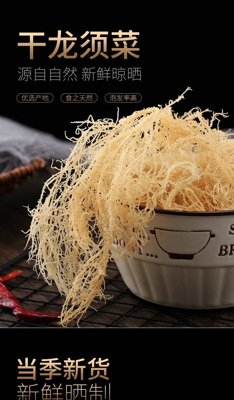 淡干龙须菜500g克干货凉拌菜海产海草海石花菜海藻鹿角菜海发菜【图片