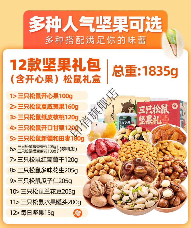 三只松鼠坚果零食干果礼盒小吃休闲食品整箱儿童孕妇健康12款含松子