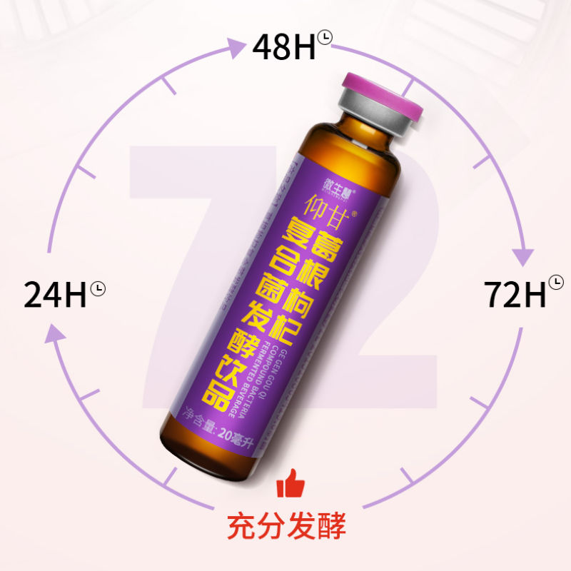 黄花地丁液 微生慧葛根枸杞发酵液成人口服液饮品仆丁三素片【图片