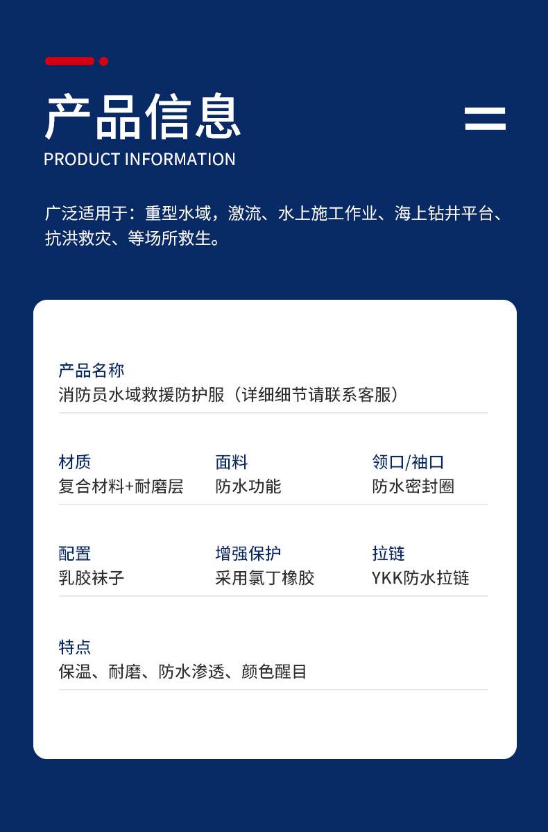 干式水域救援服 干式湿式水域救援服抗洪防汛抢险救灾消防救生衣防水