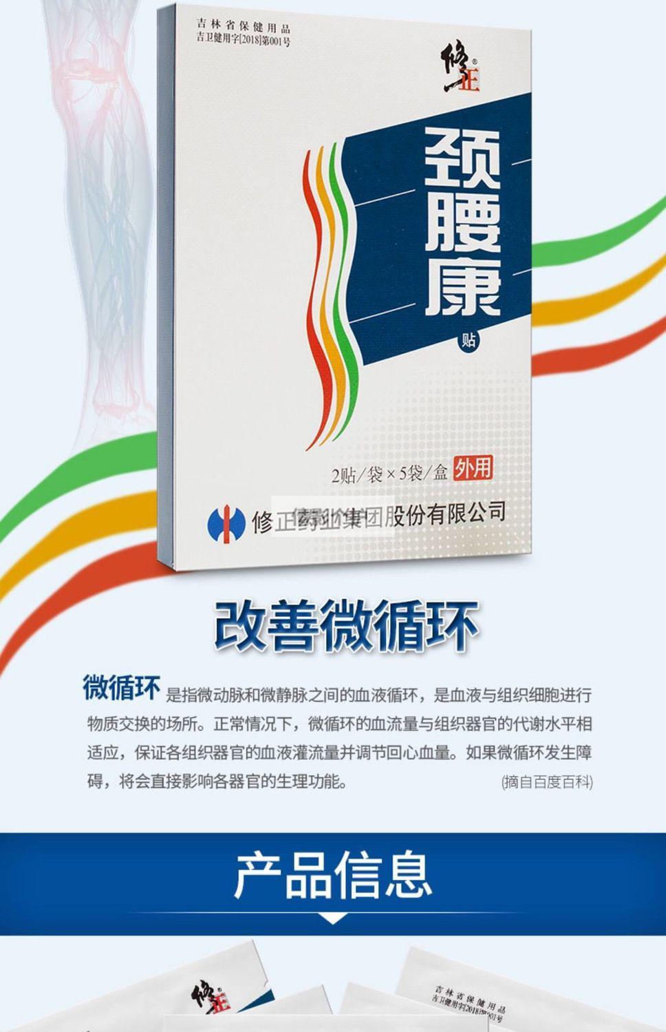 修正颈腰康贴10贴风湿腰间盘腰椎盘突出膏贴专用 10贴】5袋(无外盒