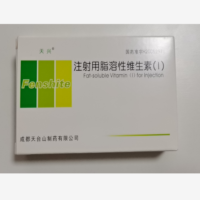 顺丰发货】天台山 注射用脂溶性维生素(i) 复方*4支/盒 成都天台山