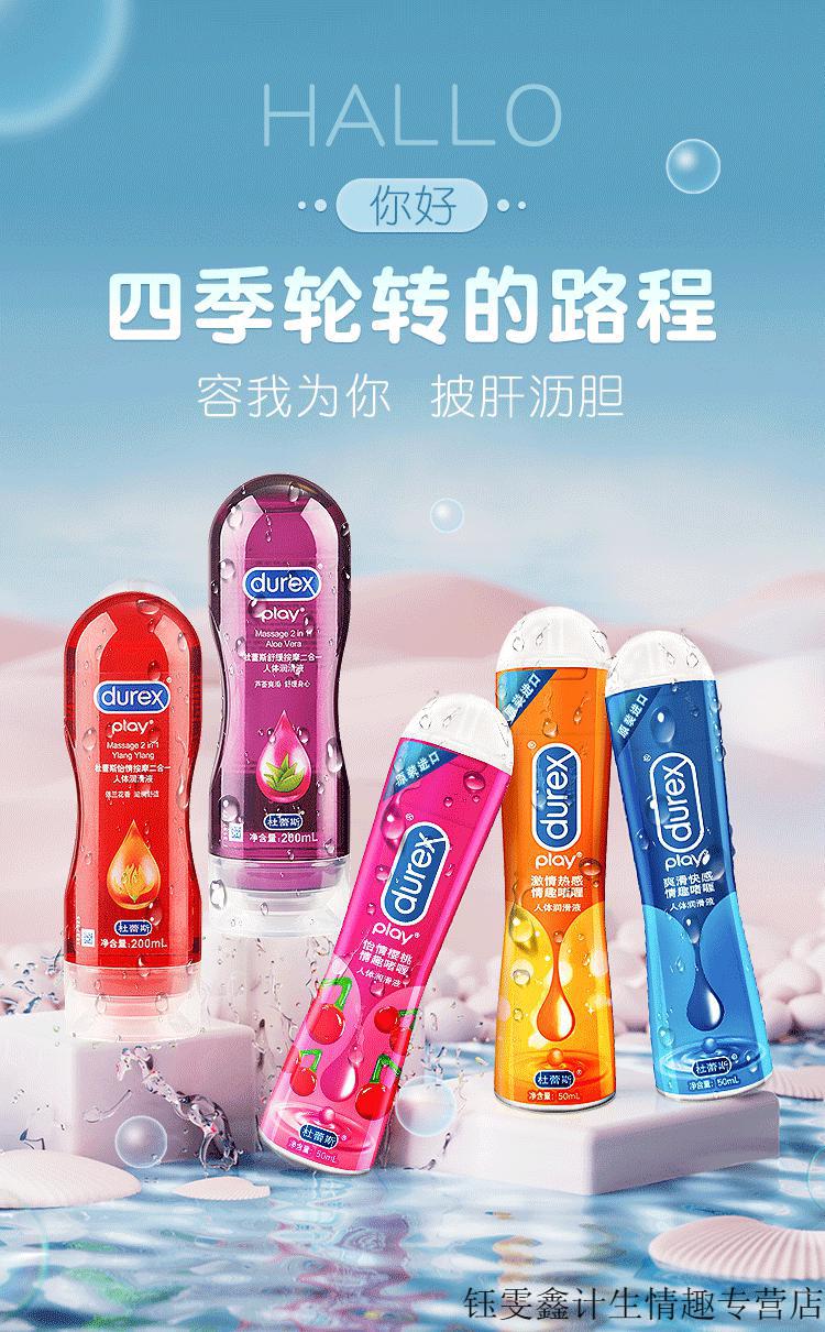 杜蕾斯快感增强液爽滑快感润滑油水润倍滑人体润滑剂水溶性水果味可舔