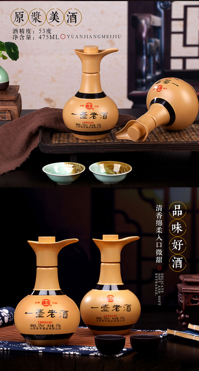 一壶老酒53度 杏花村 产地 整箱加礼 原浆酒水纯粮酒 一壶老酒单瓶