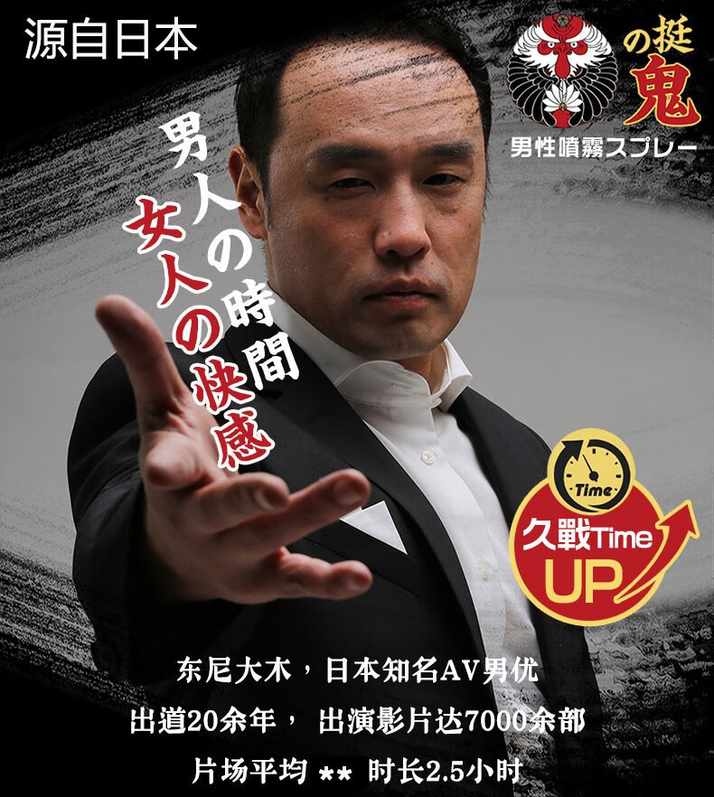 挺鬼日本男用喷剂持久液可口不麻印度神油男性外用液男士喷雾性用品