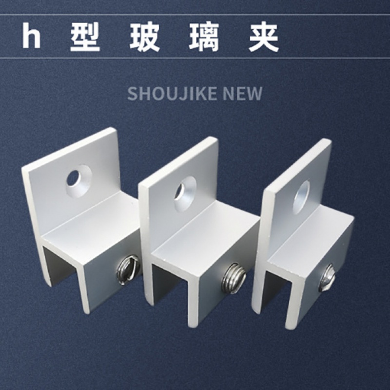 亚克力板铝合金h型玻璃固定夹镜子托宣传牌支架亚克力层板隔板托架h
