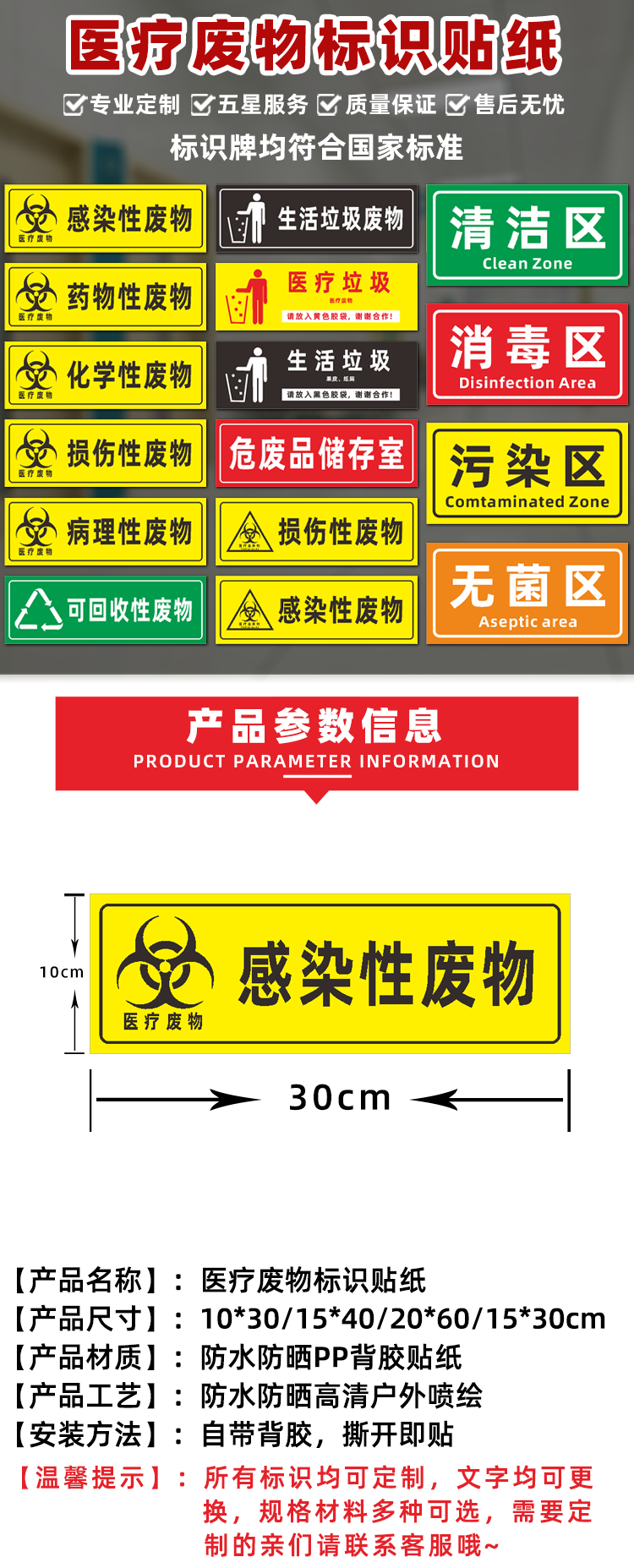 废物标识贴纸感染损伤化学性废物医院垃圾桶分类区警示牌标签 感染性