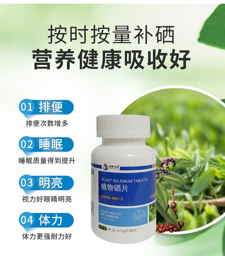 植物硒片100微克有机硒元素60片世界硒都龙涎非麦芽硒酵母硒462g