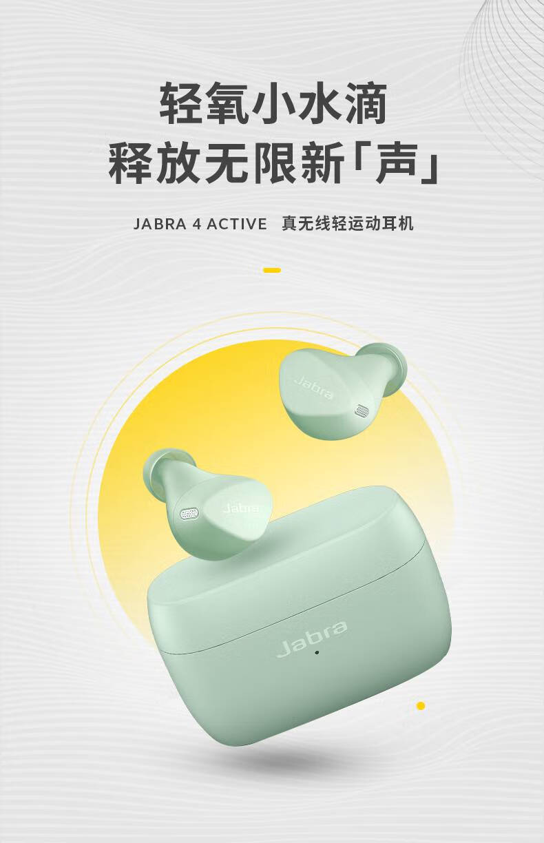 捷波朗(jabra)elite 4active 运动跑步无线蓝牙耳机 七夕礼盒 黑色