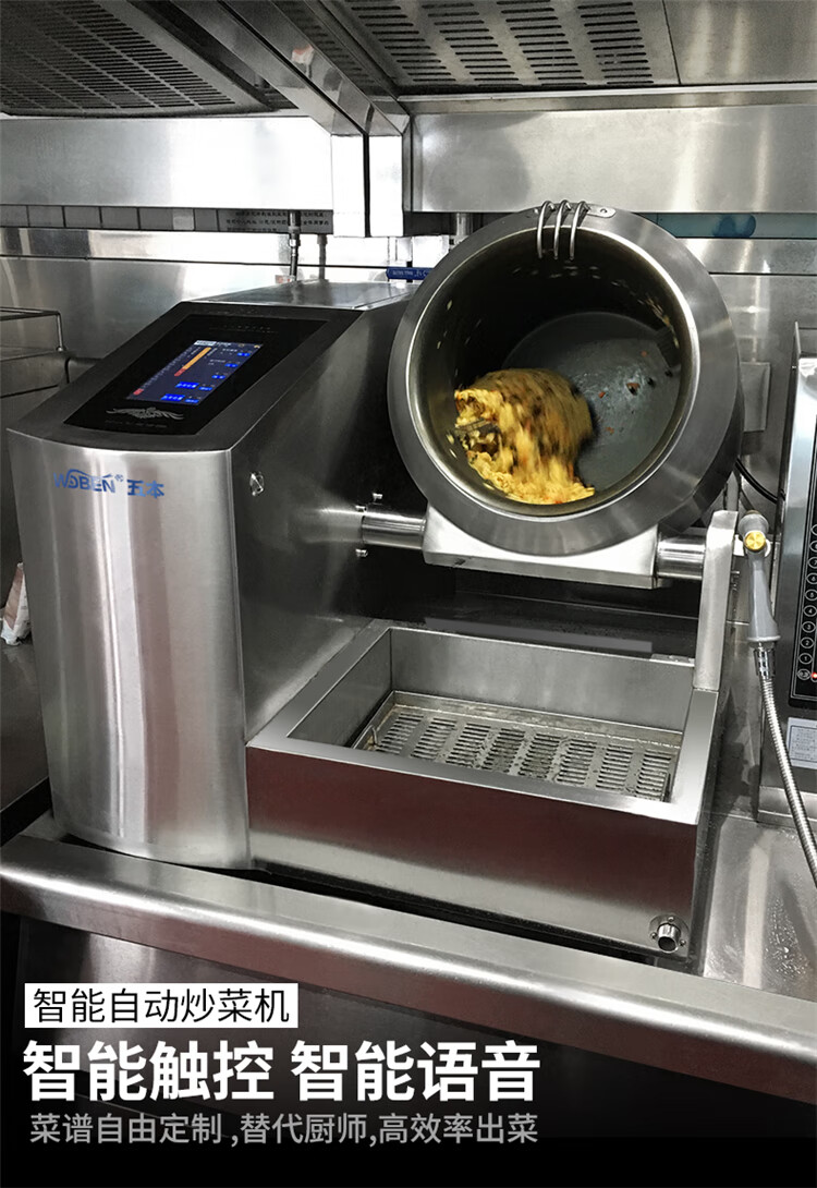 五本全自动炒菜机商用大型智能炒饭机翻炒机大食堂滚筒炒菜机器人御舵