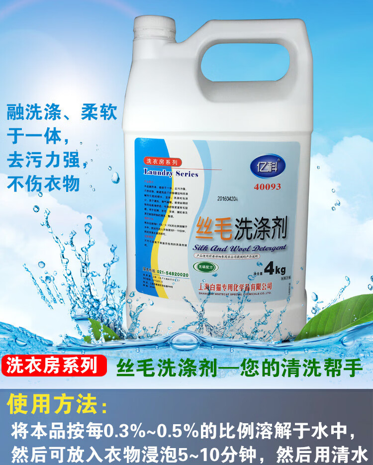丝毛净丝毛洗涤剂低泡防缩水剂柔软羊毛衫毛衣真丝净 4l 丝净 4l