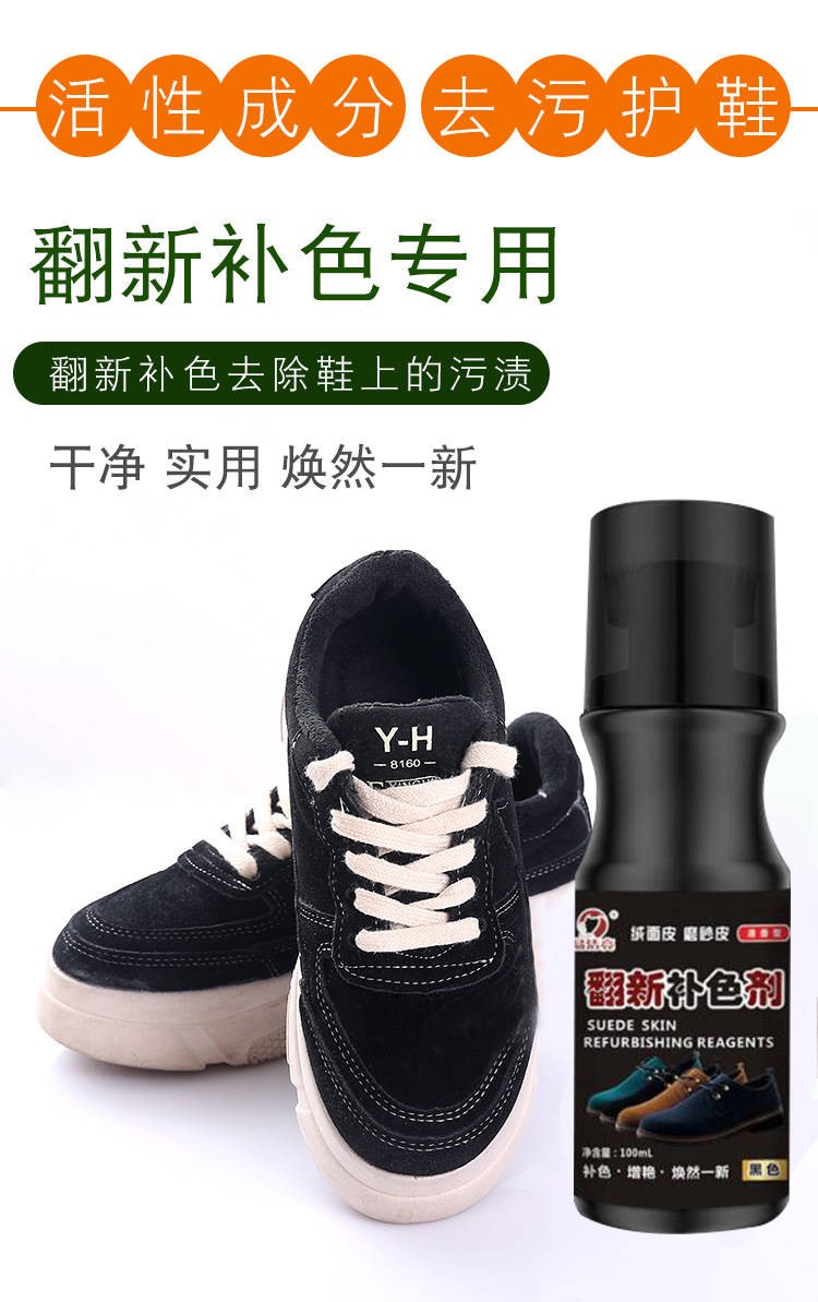 106133-妙语诺 翻毛皮鞋清洁护理反毛皮补色绒面鞋麂皮清洗剂磨砂鞋子打理液神器 黑色【2瓶】-详情图
