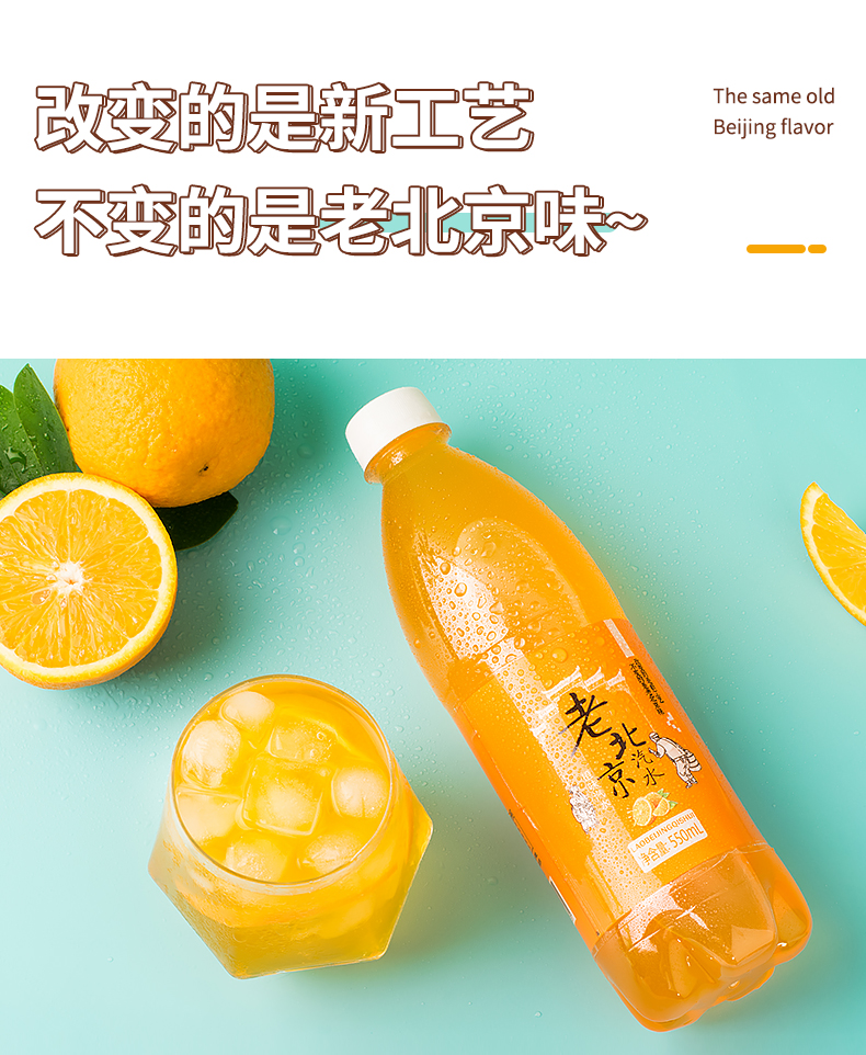 24瓶老北京汽水饮料550ml橙味果汁夏季饮品运动碳酸饮料整箱24瓶老