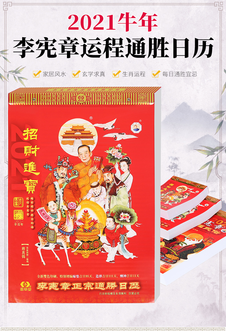 李宪章2022年通胜日历 现货李宪章2022虎年日历宪章堂老黄历挂历李