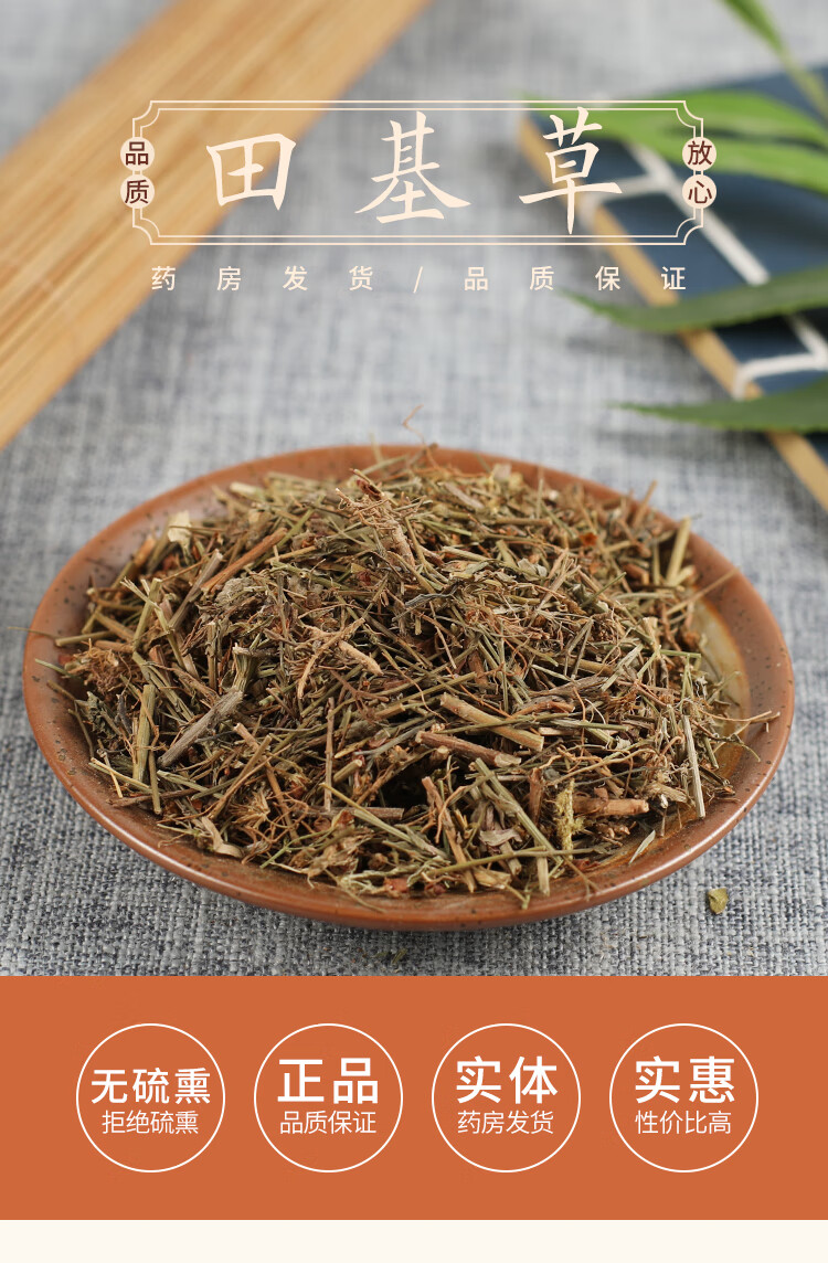 北京同仁堂中药材 田基黄 地耳草 黄花草 雀舌草 跌水草 500克【图片