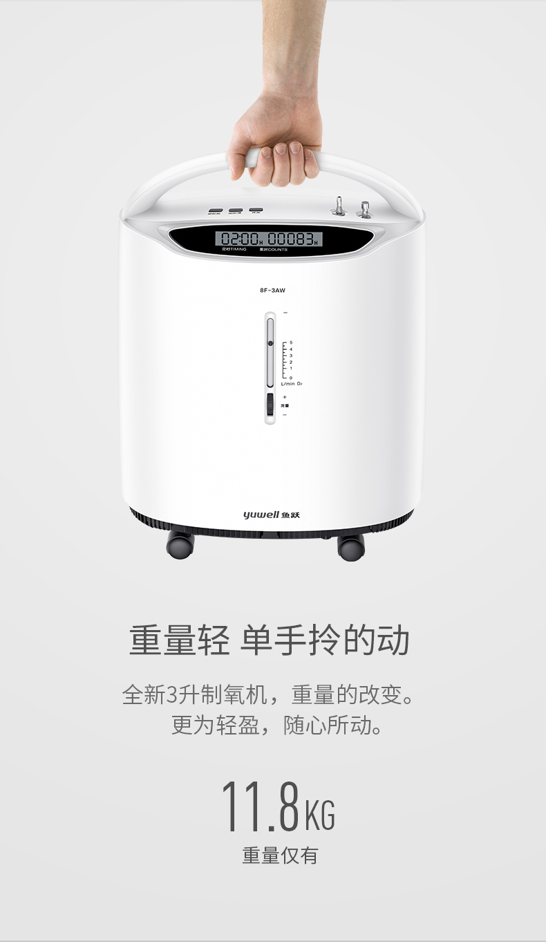 鱼跃yuwell制氧机家用吸氧机老人医用3l升浓度90家庭式小型雾化氧气机